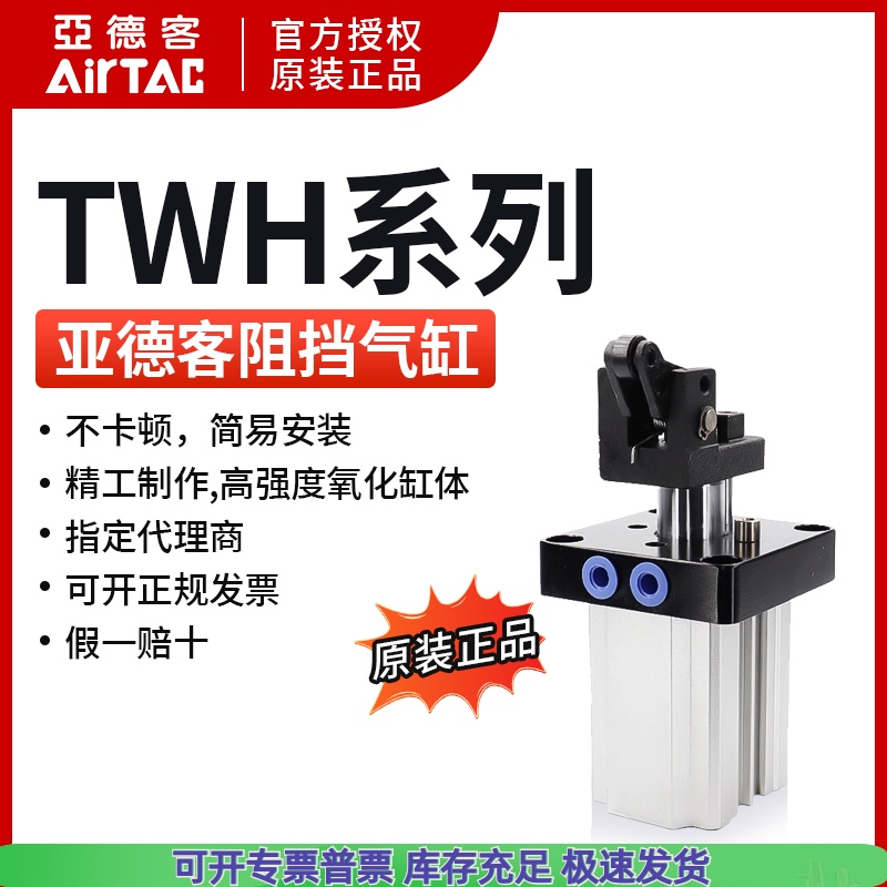 AIRTAC亚德客阻挡气缸TWH20X5L TWH20X5LF TWH20X5SL TWH20X5SLF