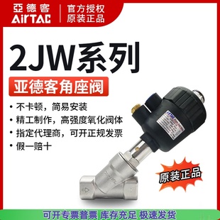 2JS20020Q40G 供应原装 亚德客AIRTAC气控角座阀2JW20020Q40G