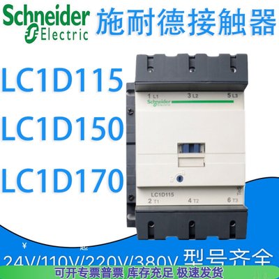 施耐德交流接触器LC1D115 D150 D170 AC110V AC220V AC380V M7C