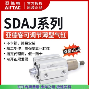 亚德客AIRTAC行程可调薄型缸SDAJ25 SDAJ25