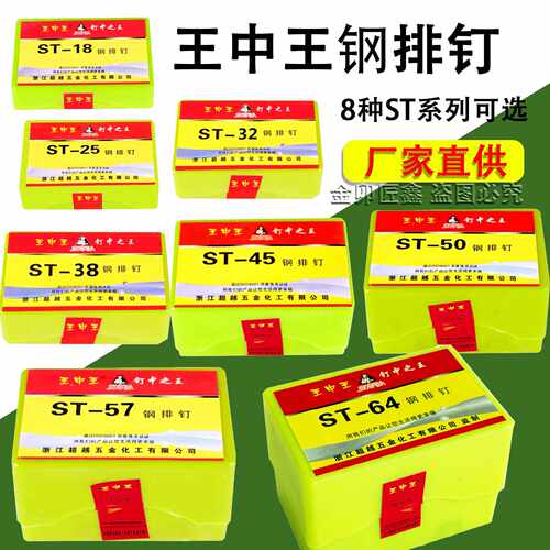 王中王钢排钉气排钉枪水泥ST18ST25ST32ST38ST45ST50ST64钢钉