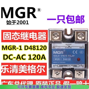 美格尔MGR D48120固态继电器单相120A直流控制交流DC3 32V