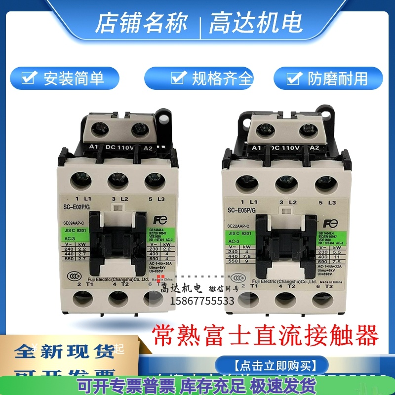 常熟直流接触器SC-E1P/G E2P E2SP E02 E03 04 05 DC24V110V