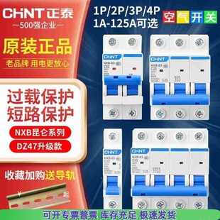 正泰1p2p3p4p空气开关NXB空开断路器2032a40a63a100a125a家用总闸