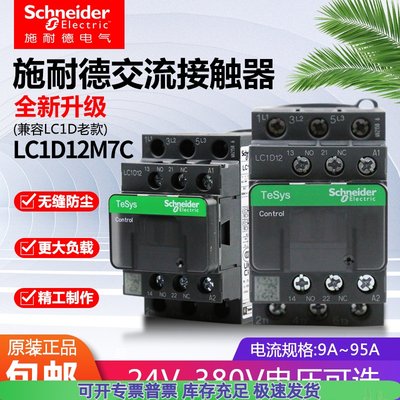 新款施耐德交流接触器LC1D12M7C Q7C AC220V110V D18 D25 D09F7C