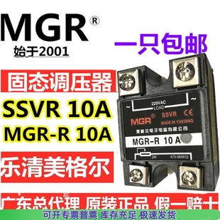 10A单相固态调压继电器MGR 470 560K 10A 美格尔SSVR