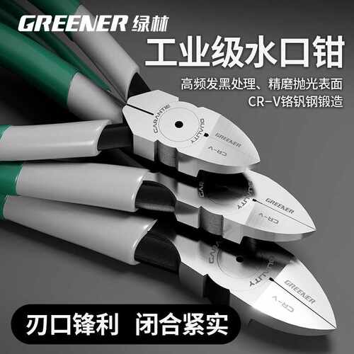 绿林水口钳高达模型剪钳口水偏口斜嘴钳日本德国工艺斜口钳子