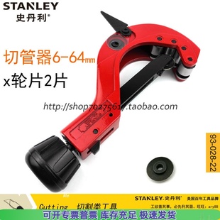 铝管 切管器 STANLEY 铜管 切割直径6 64mm 史丹利 028