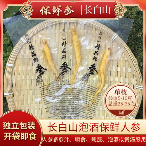 长白山新鲜人参保鲜人参煲汤泡酒