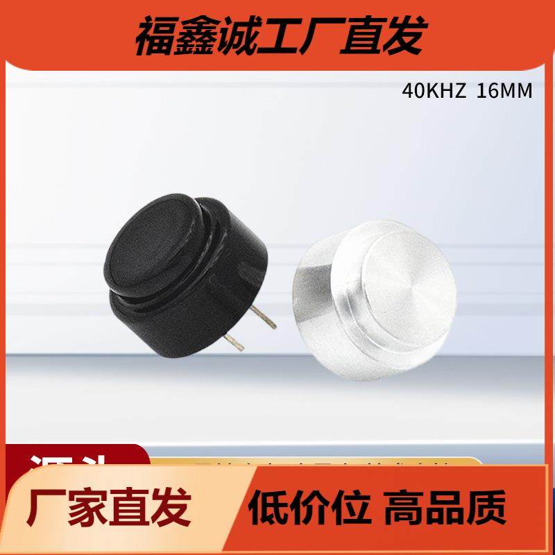 40khz超声波传感器测距探头换能器黑色防水型倒车雷达16MM
