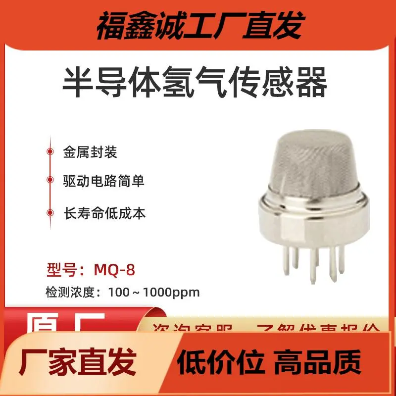winsen炜盛MQ-8氢气气体传感器可燃气体H2浓度泄露检测仪元件