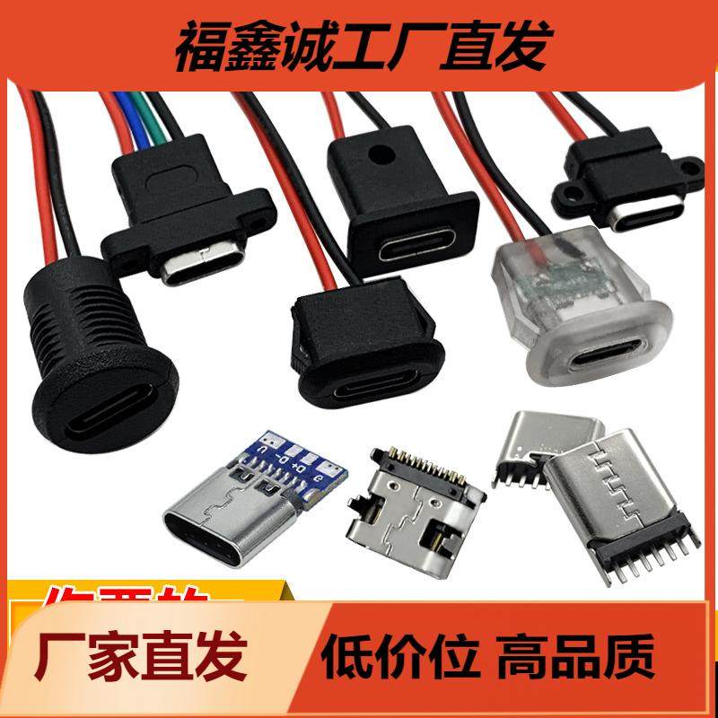 供应typec母座焊线防水带耳卡扣螺纹注塑TYC充电接口USB3.1连接器