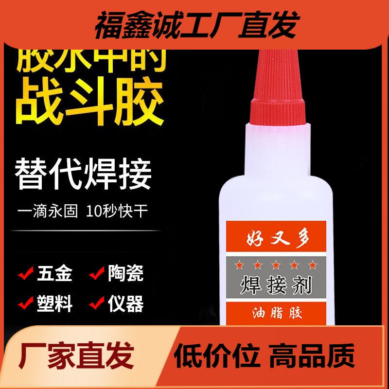 油脂焊接剂胶水摆地摊高强油性植物原胶快手网红同款油性胶水