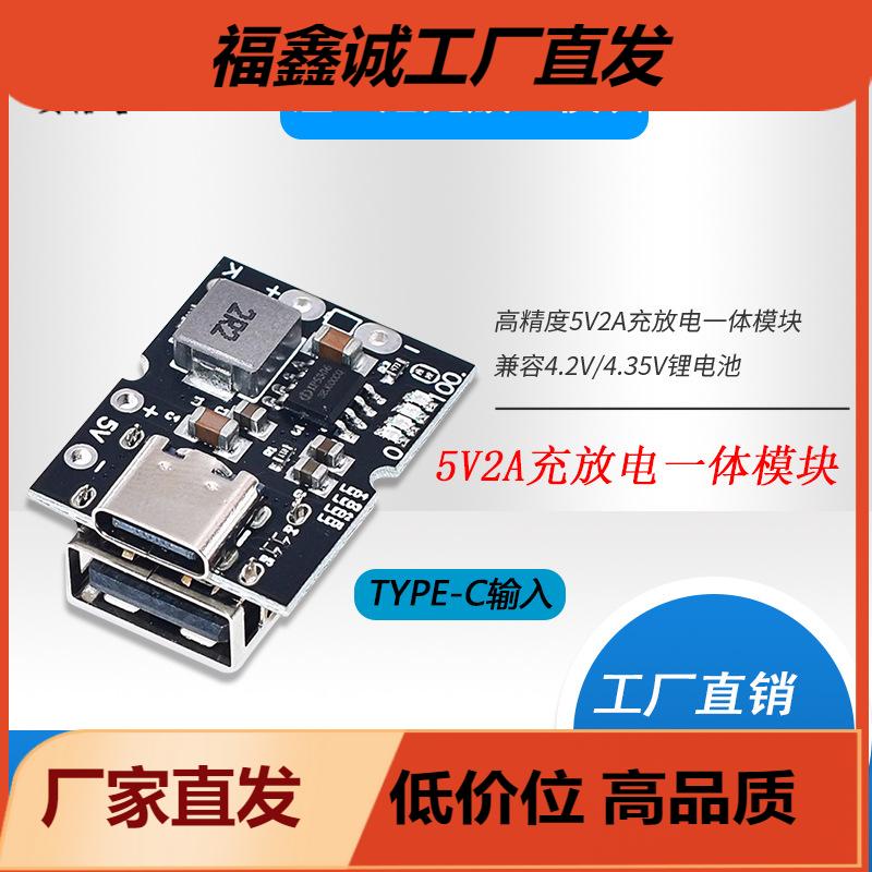 高精度5V2A充放电一体模块Type-C输入兼容4.2/4.35V锂电池SM5308