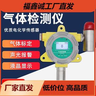 多气体检测仪防爆声光可燃气探测器有毒有害 气体监测报警器固定式