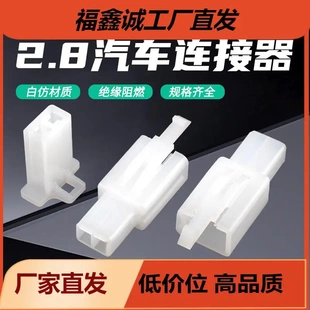 谷川2孔連接器DJ7021A 21汽車線束插頭公母對接 塑料件 2.8