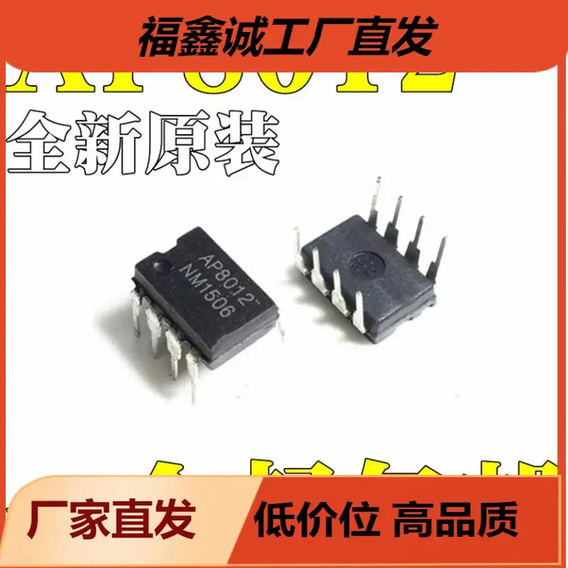 全新 AP8012A AP8012C AP8012H 电磁炉电源芯片 直插DIP8