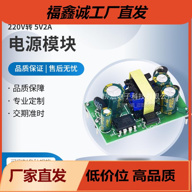 AC-DC10W降压模块220V转5V2A隔离开关电源模块裸板工厂可开发定制