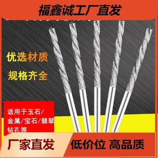 金刚砂钻头玉石打孔针瓷砖空鼓修复小钻头打眼电磨麻花钻玻璃打孔