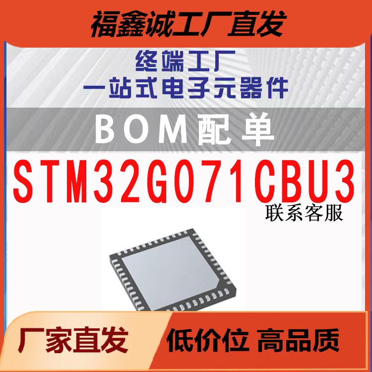 STM32G071CBU3 QFPN-48微控制器芯片MCU单片机IC提供BOM配单全新