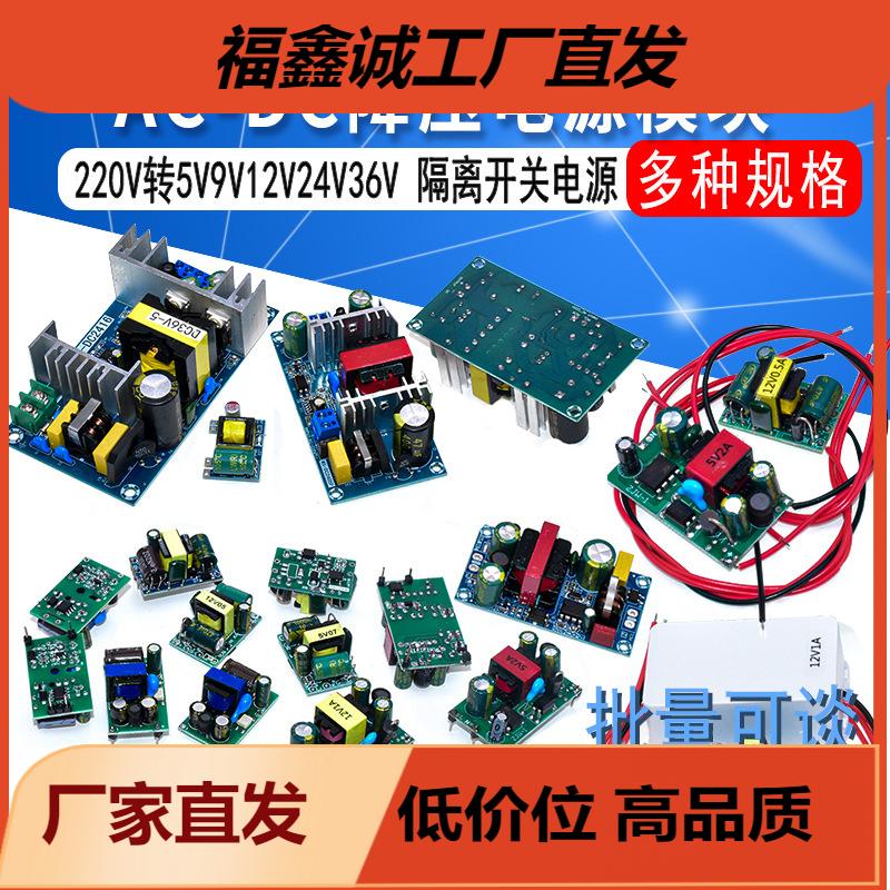 220V AC-DC降压模块精密板 转5V9V12V24V36V1A 隔离开关电源模块