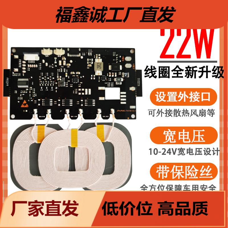 22W大功率无线充电模块无线充电模组PCBA车载户外电源改装12V快充