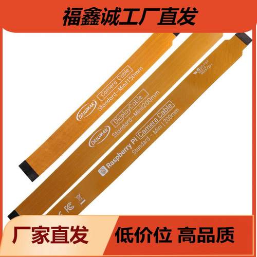 树莓派5 DSI/CSI头连接线 Raspberry Pi 5 FPC转接线软排线