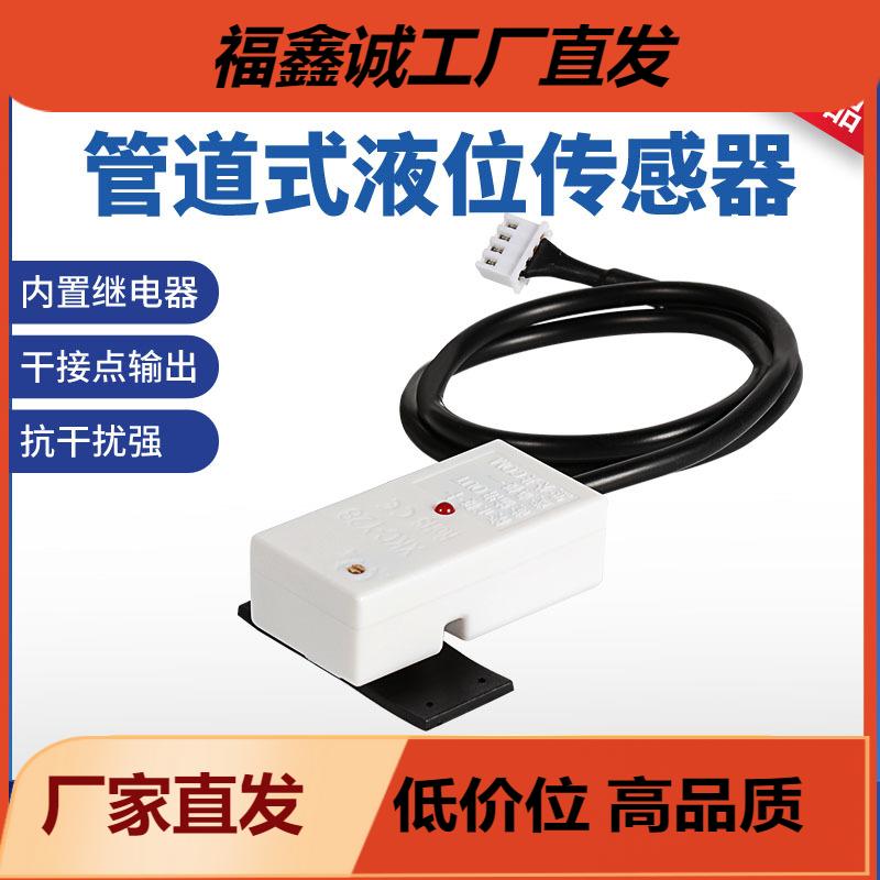 星科创Y28 非接触式液位水位感应水箱鱼缸控制检测开关传感器
