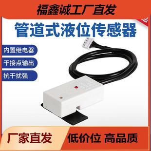 非接触式 星科创Y28 液位水位感应水箱鱼缸控制检测开关传感器