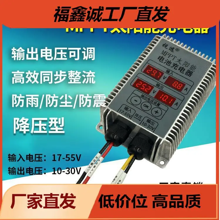 MPPT太阳能控制器12V24V电池充电电压10-30V可调显示全自动防水降
