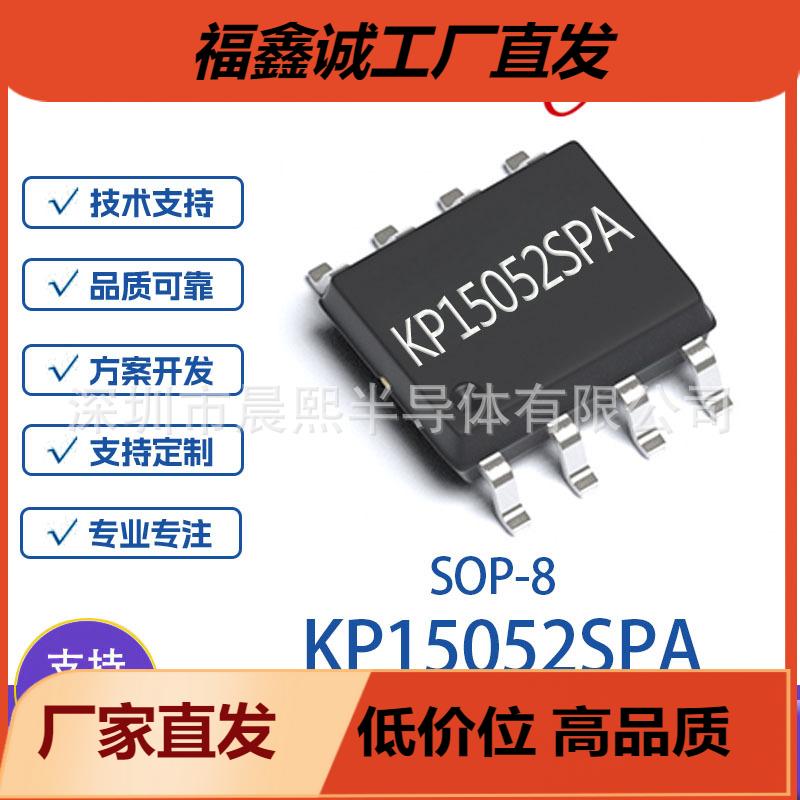 KP15052SPA SOP8 必易微 现货 KP15052 高性能功率开关芯片IC