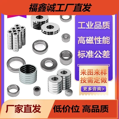钕铁硼磁环强力环形磁铁圆环吸铁石圆形带孔强磁环直孔环型打孔钕