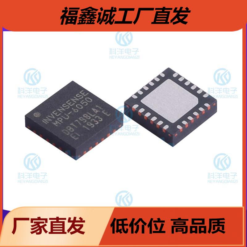 MPU-6050 MPU-6000 QFN-24 姿态传感器/陀螺仪IC芯片