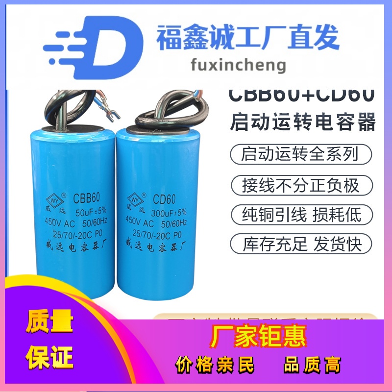 厂家直销CBB60/CD60电机马达启动运转电容器450V250V单相电机电容