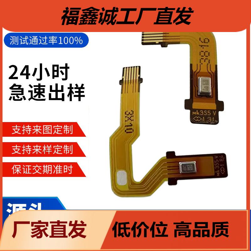 PS5手柄麦克风V3麦克风喇叭LR扩声器左右fpc排线 柔性线路板软板