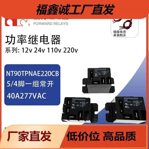 福特NT90TPNAE220CB空调继电器NT90TPNCE220CB/12VDC24VDC/120VA