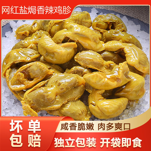 正宗鸡肫梅州客家盐焗