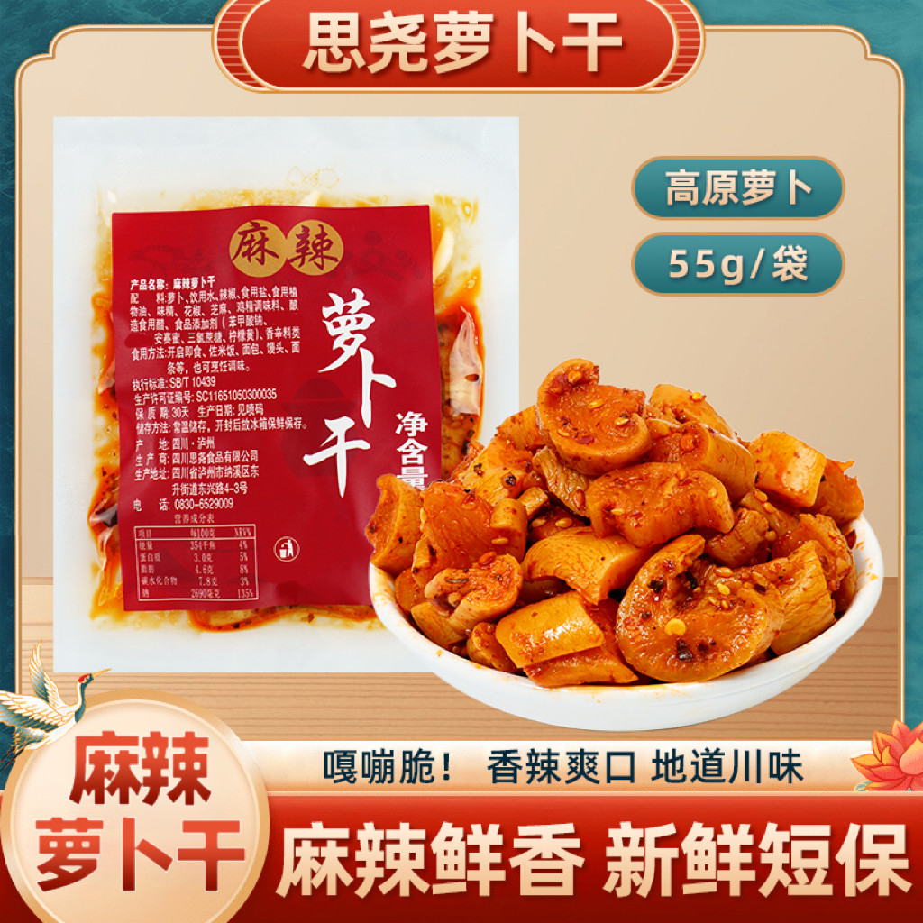 思尧麻辣萝卜干四川高原特产开味菜香辣下饭菜脆萝卜干55g