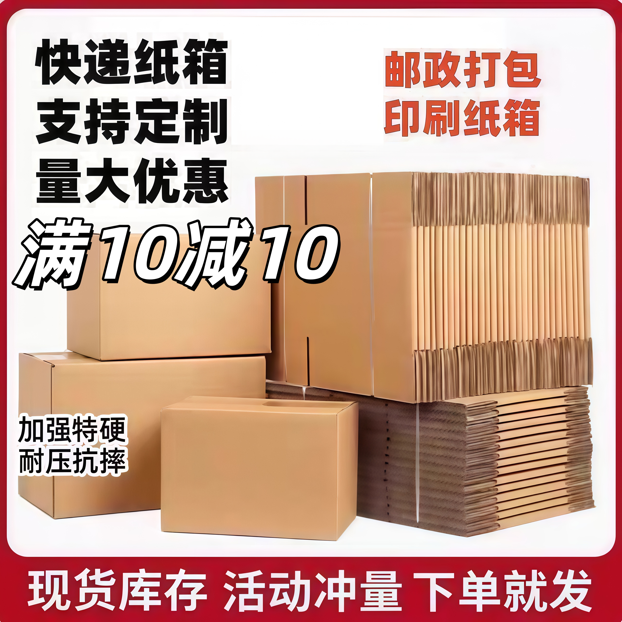 加厚特硬物流纸箱快递打包纸盒