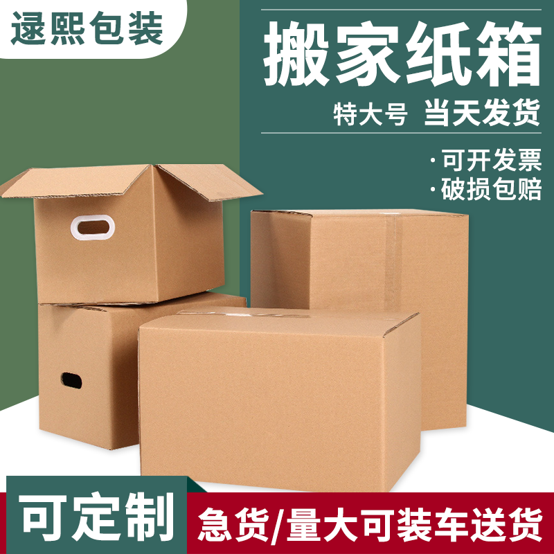 逯熙5层搬家特硬收纳纸盒子