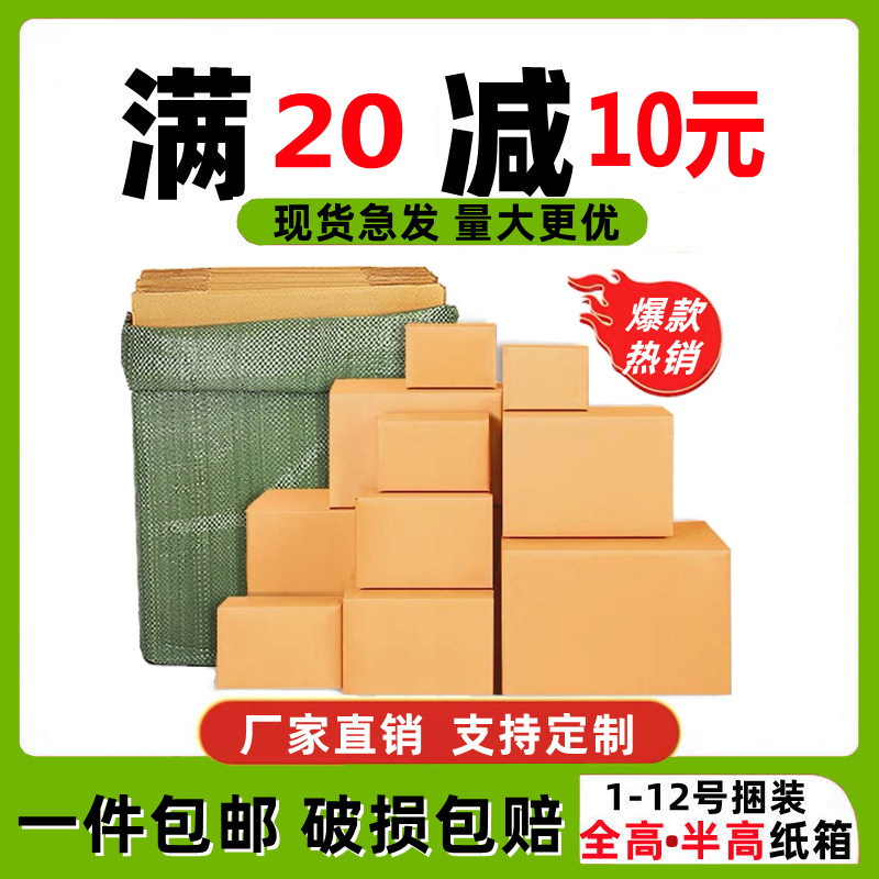 逯熙加厚特硬快递纸箱