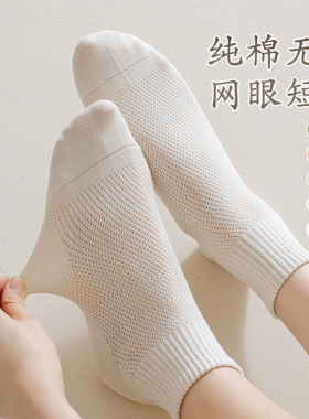 诸暨袜子女士夏季薄款网眼透气吸汗纯棉中筒袜黑白色无骨运动短袜