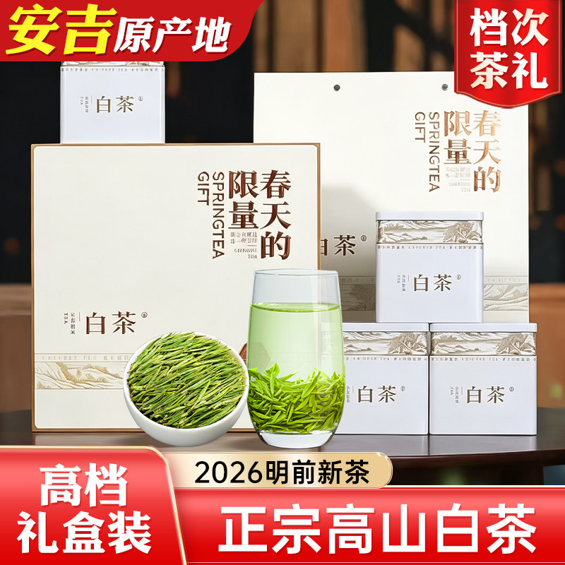 茶叶礼盒白茶礼盒装送礼高档大气图片