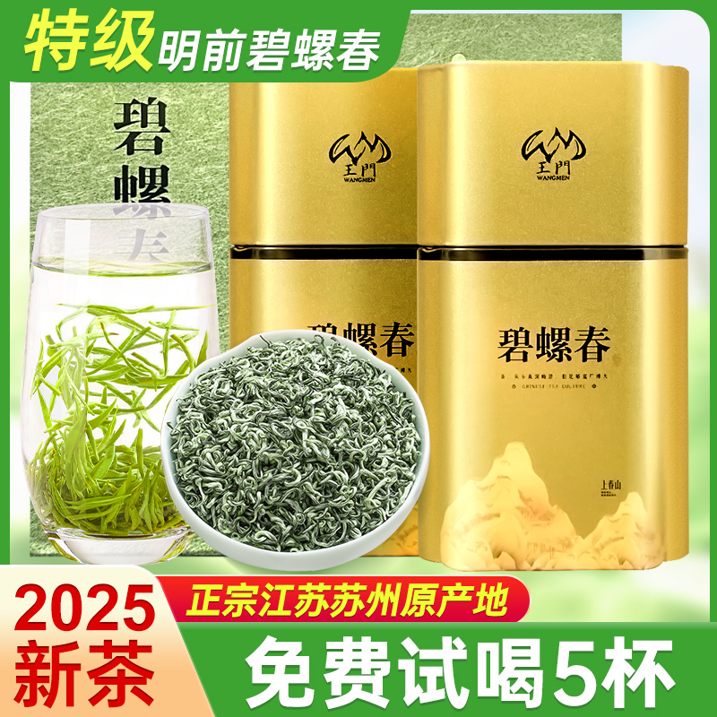 碧螺春茶叶绿茶2025新茶特级毛尖春茶浓香型礼盒装官方旗舰店正品