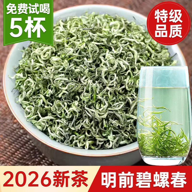 苏州碧螺春特级明前茶支持试喝图片