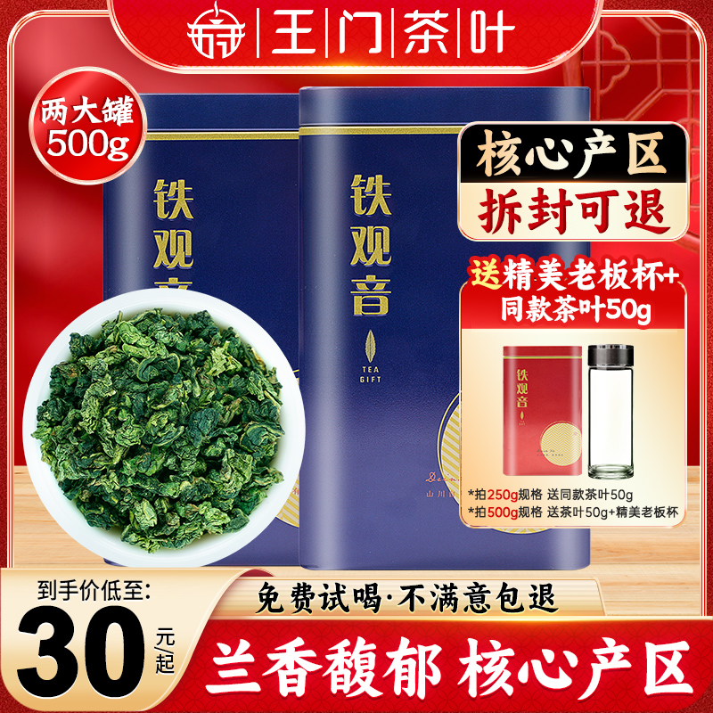 铁观音茶叶官方旗舰店茶2023新茶 浓香型兰花香安溪茗茶乌龙茶