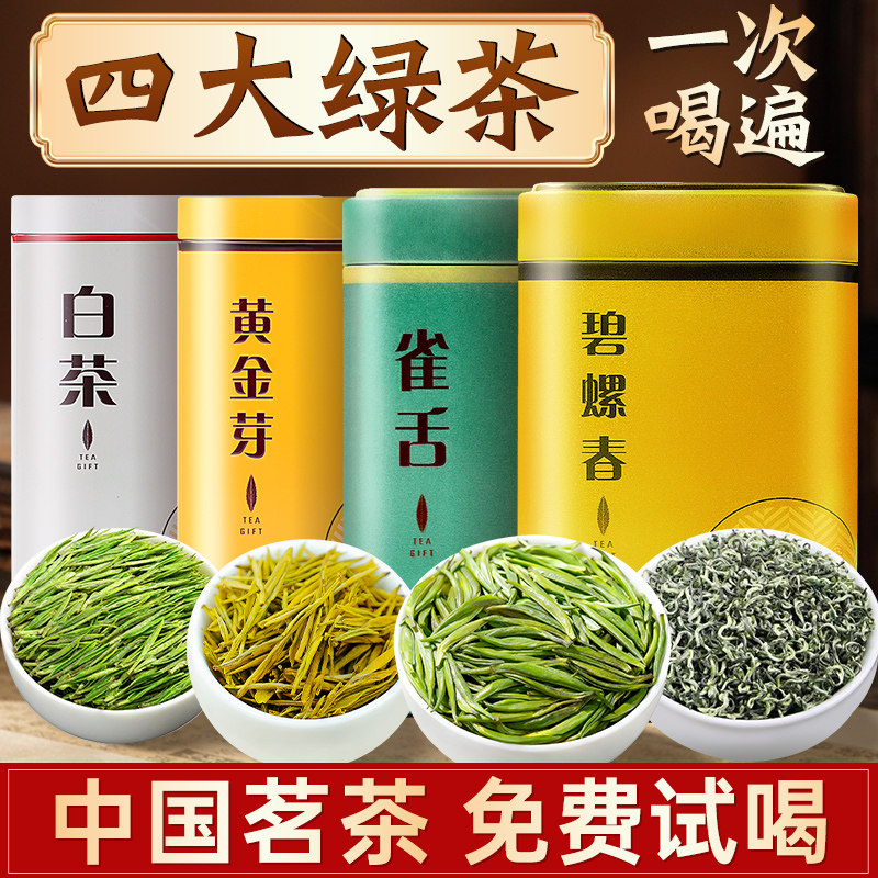 茶叶绿茶2026新茶龙井碧螺春白茶雀舌自己喝中国茗茶毛尖官方正品