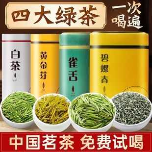 茶叶绿茶2025新茶龙井碧螺春白茶雀舌自己喝中国茗茶毛尖官方正品