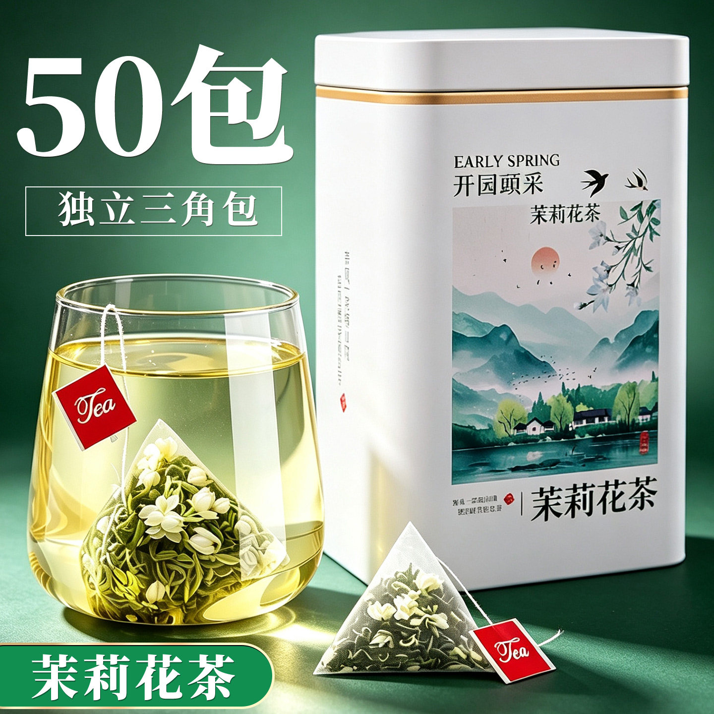 茉莉花茶茶包独立小包装 冷泡茶 横县茉莉绿茶茶叶2026新茶浓香型