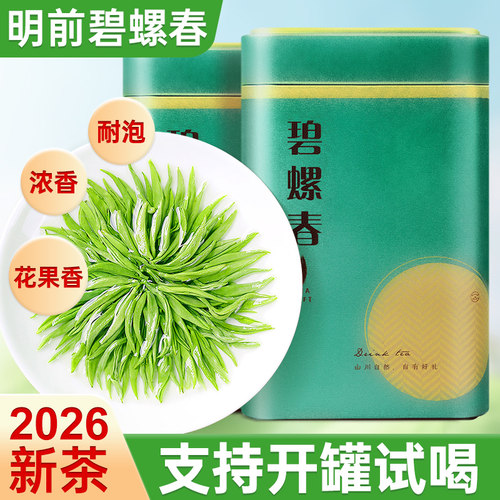 绿茶碧螺春茶叶明前茶支持试喝